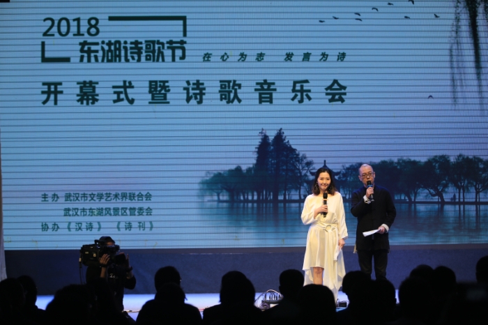 2018年东湖诗歌节开幕式