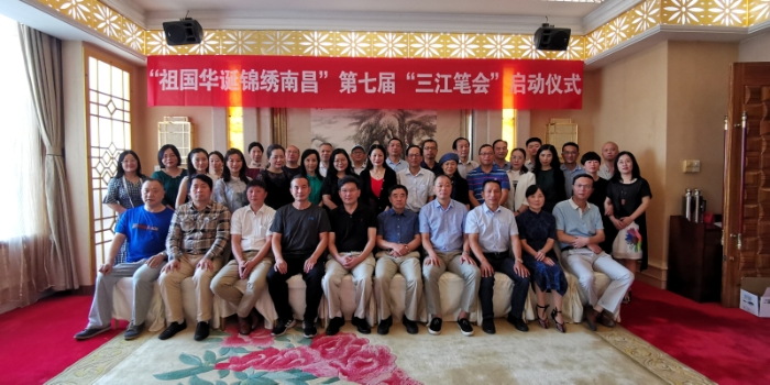 2019年第七届三江笔会在南昌开幕