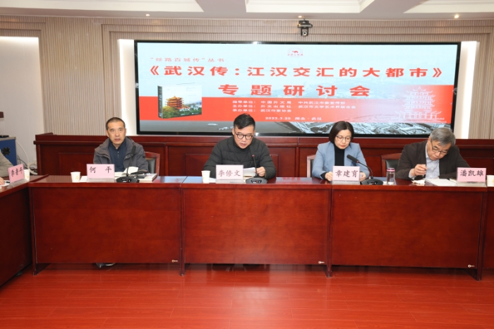 2023年3月20日下午武汉传专题研讨会现场