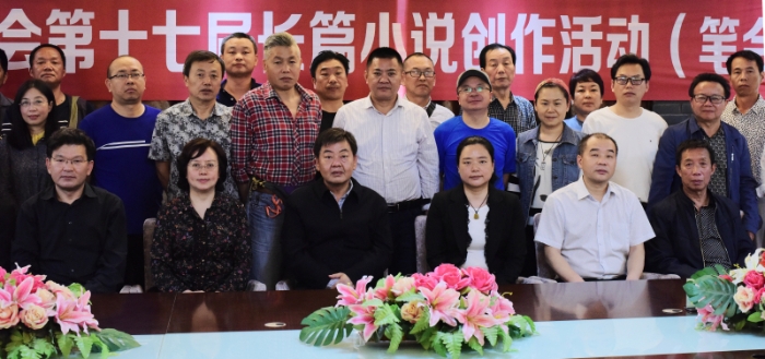 第十七届长篇小说笔会开幕式合影