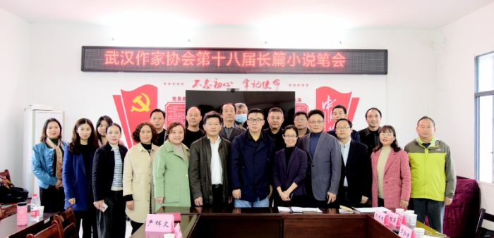 第十八届长篇小说笔会开幕式合影