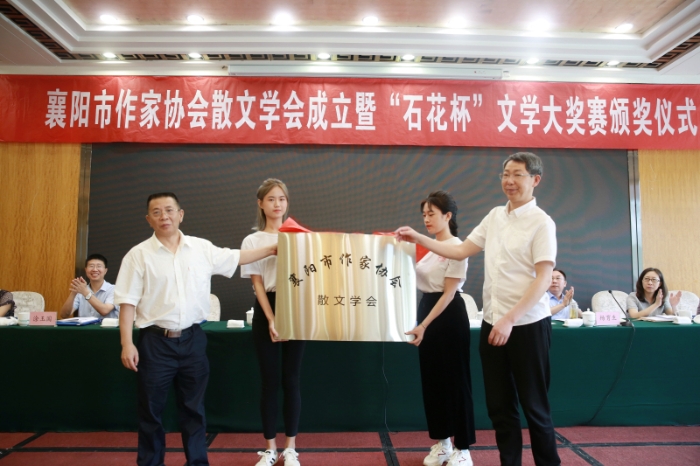 2019年6月29日，襄阳作协散文学会成立，省作协领导为学会揭牌。