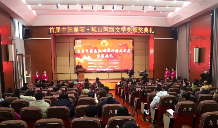 首届中国襄阳岘山网络文学奖颁奖典礼现场1