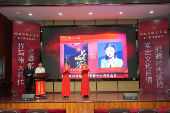 第二届中国襄阳岘山网络文学奖颁奖典礼最佳女频颁奖