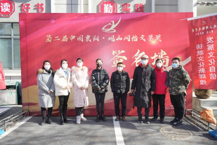 第二届中国襄阳岘山网络文学奖签名留影