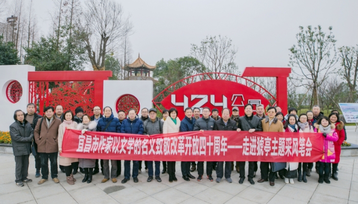 宜昌作家“以文学的名义”庆祝改革开放40周年——走进猇亭主题采风