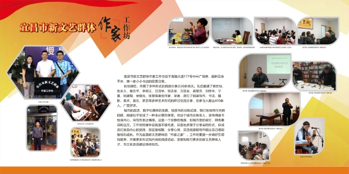 宜昌市新文艺群体作家工作坊成果展示