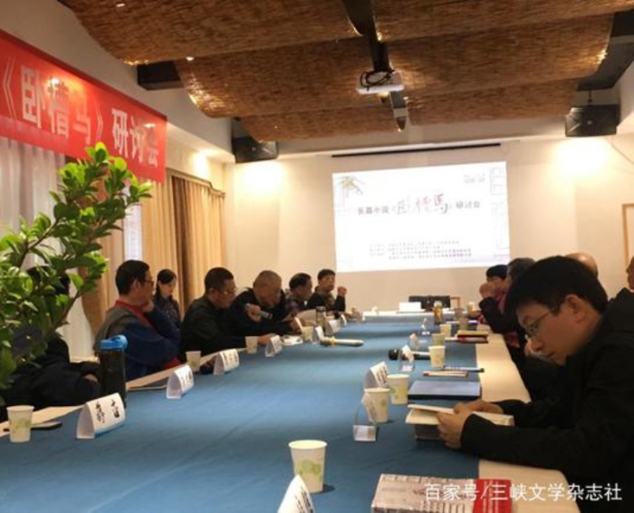 陈刚《卧槽马》研讨会