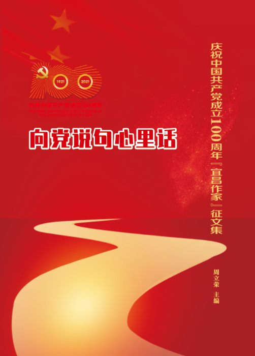 组织完成“向党说句心里话”精短诗文征稿活动
