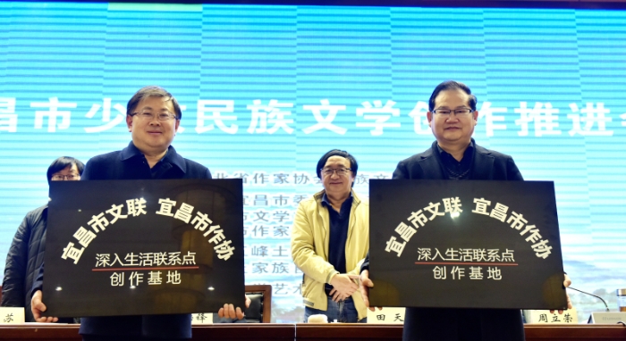 为五峰、长阳创作基地授牌