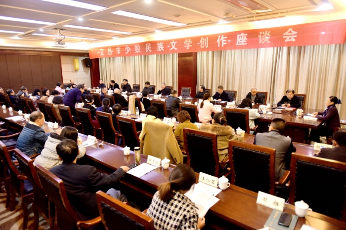 宜昌市少数民族文学创作座谈会现场