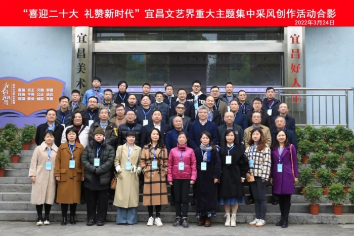 2022.3宜昌文艺界重大主题采风活动