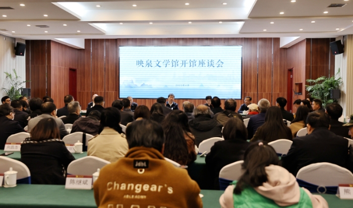 4月23日揭牌仪式后，召开了映泉文学馆开馆座谈会