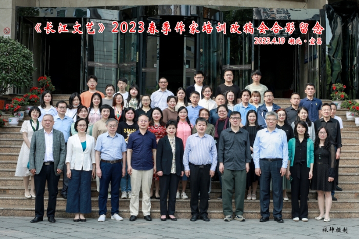 2023年4月18—22日，长江文艺2023年度春季改稿培训会在宜昌举行