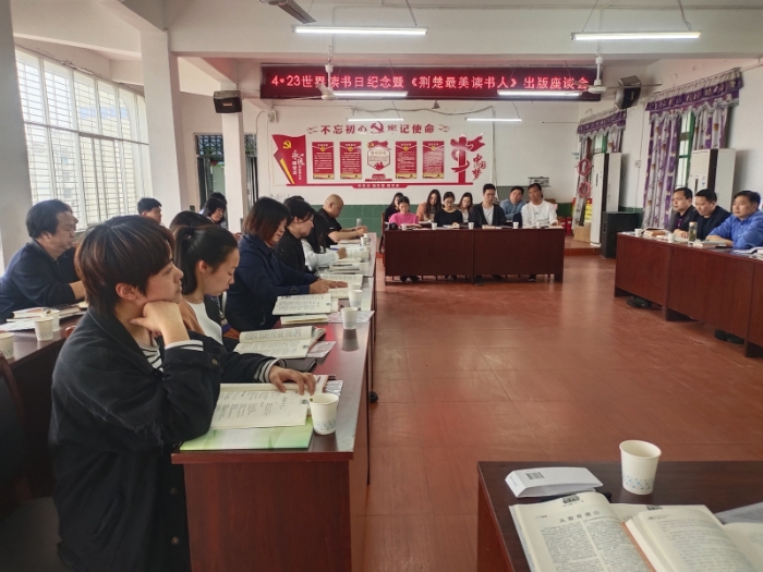 作品研讨会  《最美读书人》