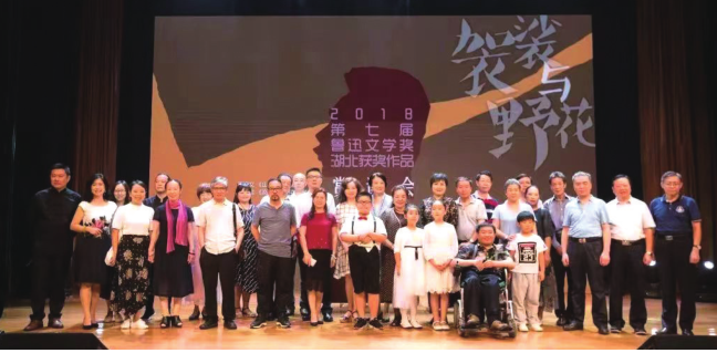 袈裟与野花 — —“第七届鲁迅文学奖”湖北获奖作品赏读会